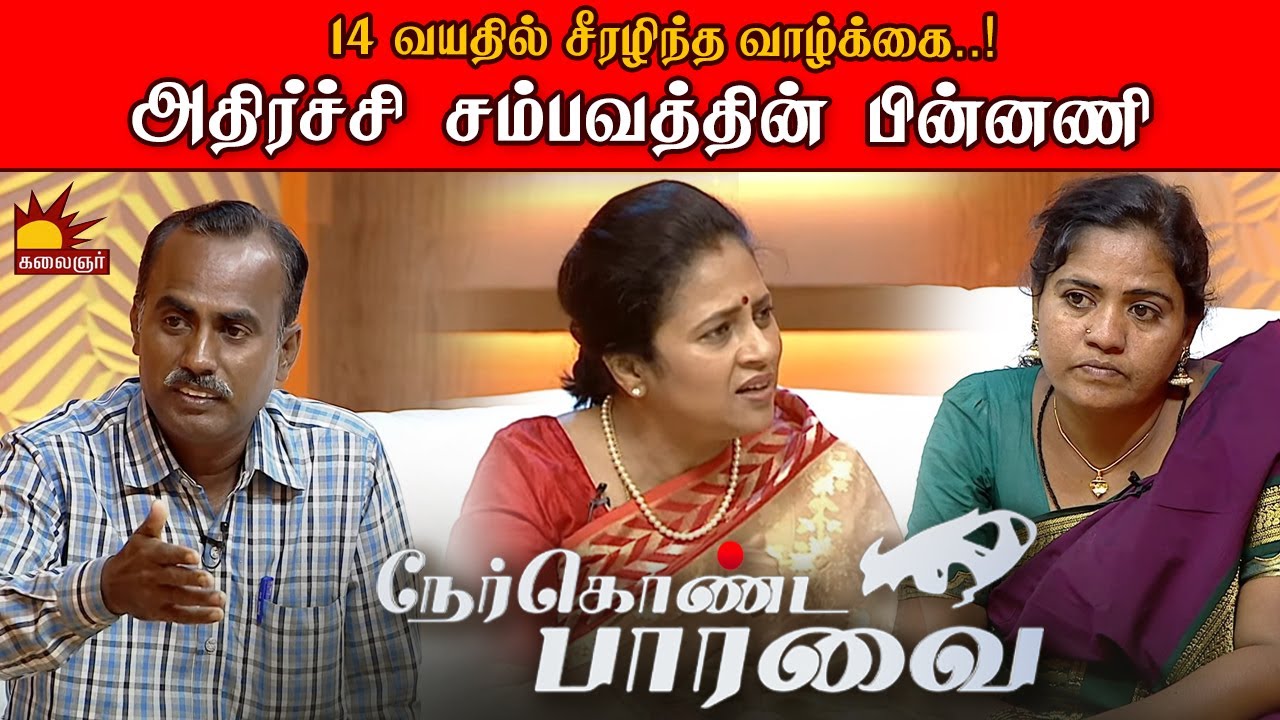 14 வயதில் சீரழிந்த வாழ்க்கை..! அதிர்ச்சி சம்பவத்தின் பின்னணி | Lakshmy Ramakrishnan | Kalaignar TV