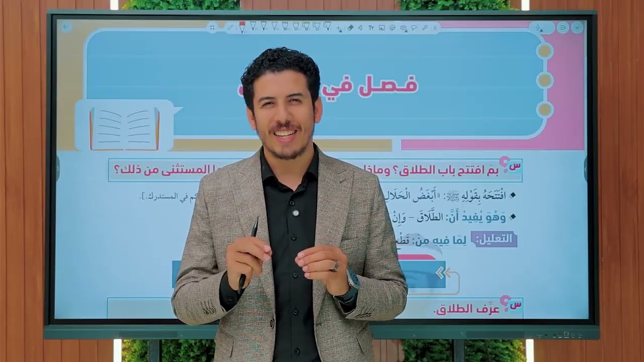  الطلاق الجزء الاول - الفقه المالكى - الصف الثالث الثانوى