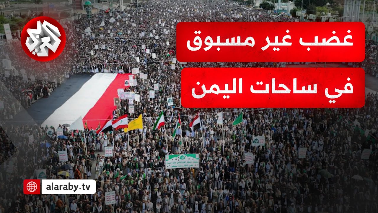 على وقع تهديد قادة الحوثيين برد مزلزل.. صنعاء تنتفض وآلاف اليمنيبن يشعلون الساحات غضبا على إسرائيل