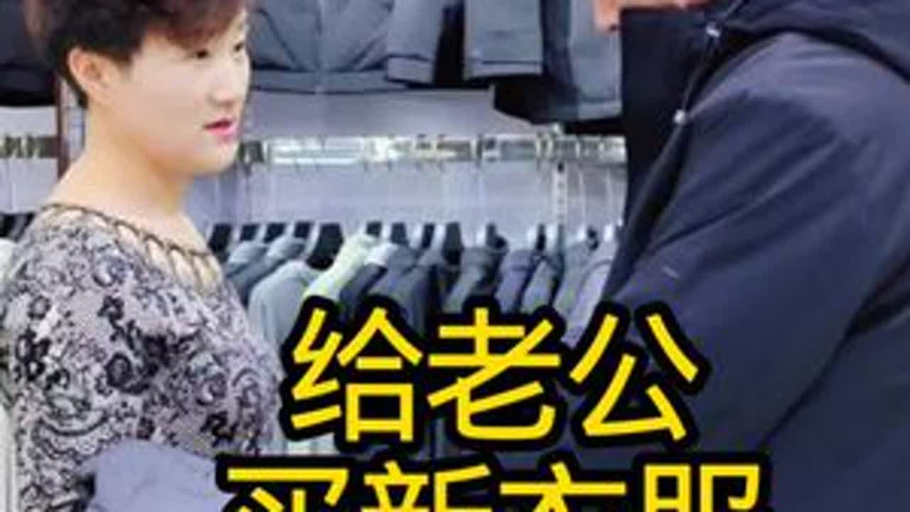 忙忙碌碌又是一年，今天抽空给家人买过年的新衣服啦，希望他们穿上都能开开心心#记录美好生活 #分享日常生活 #在家做美食 #买衣服