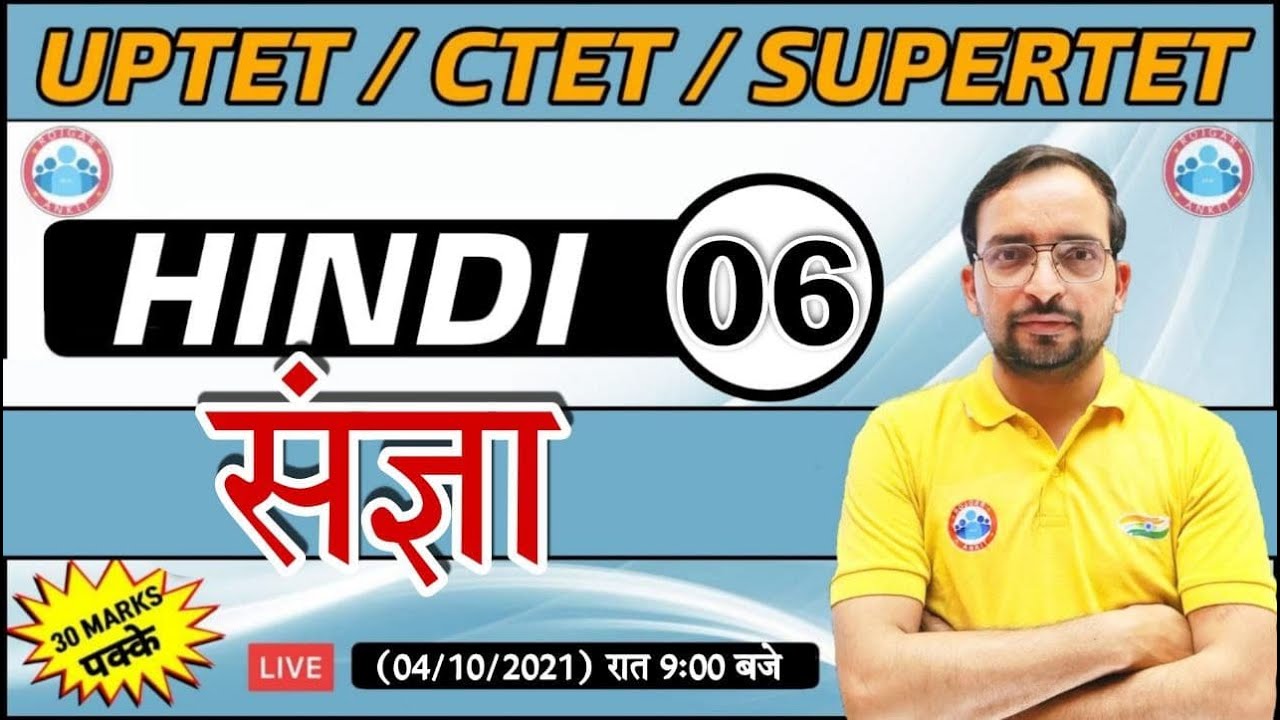 Hindi For UP TET / CTET / SUPER TET | UP TET Hindi | संज्ञा (sangya ) #6 | Hindi By Ankit Sir
