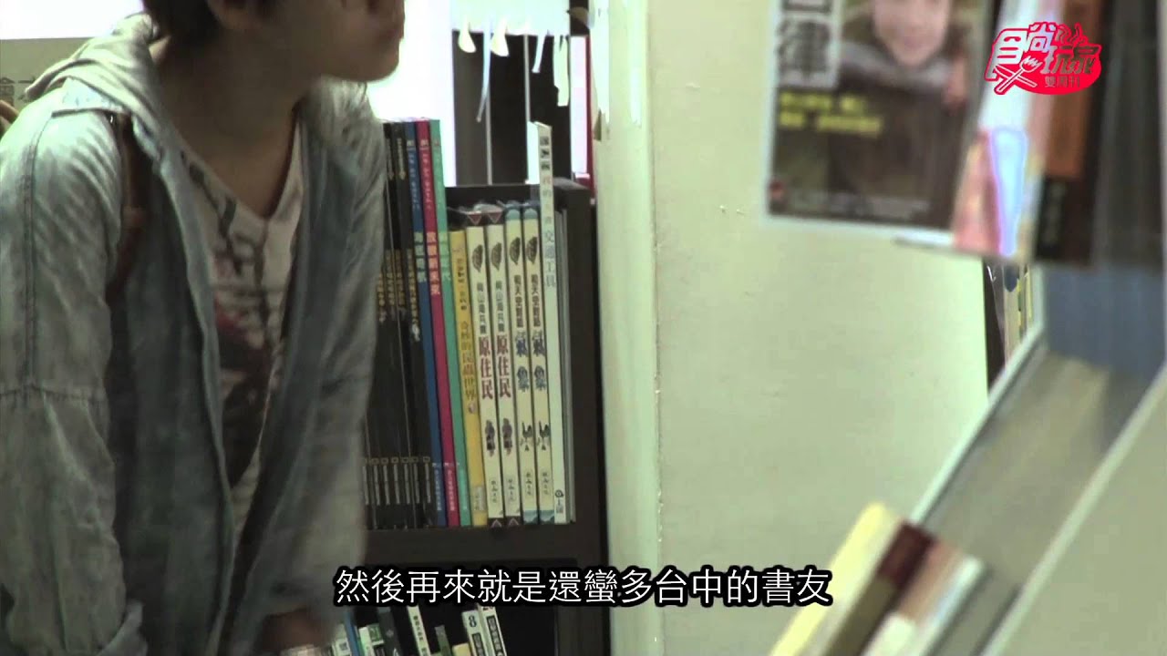 食尚玩家雙周刊 原來是書店啊---茉莉書店