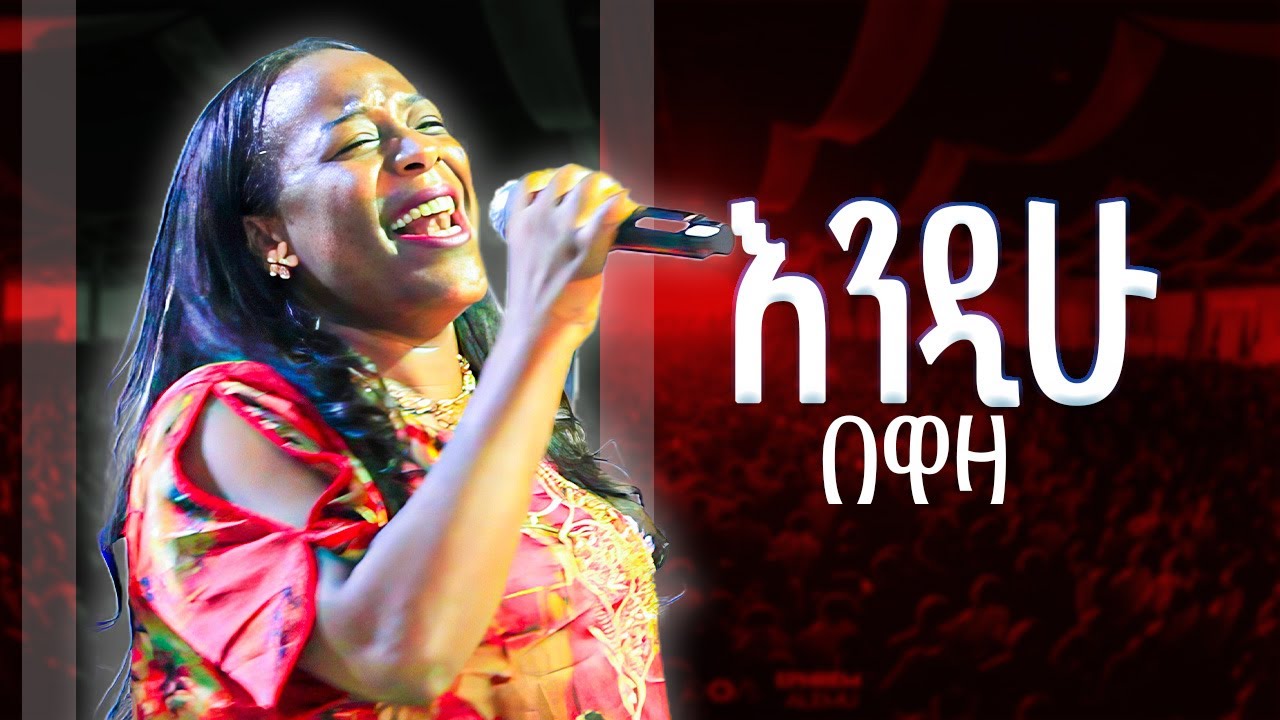 እንዲሁ በዋዛ | Live Worship |Singer Meaza Worship |Ethiopian protestant songs #christianmusic#duet#music
