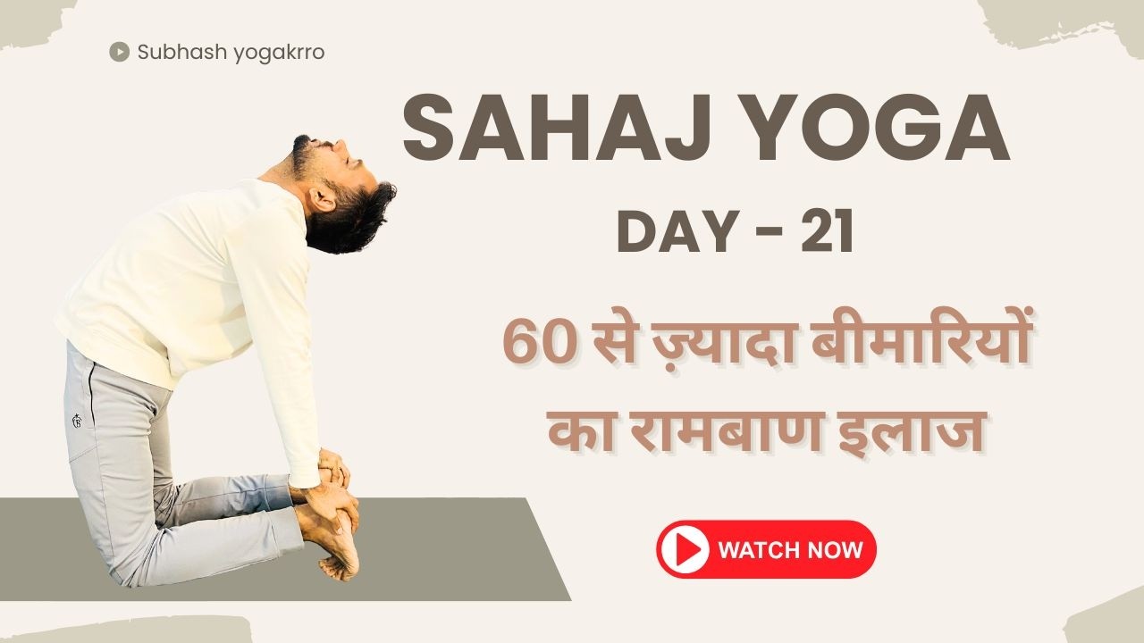 Day 21 - Sahaj Yoga Cahllenge @SubhashYogakro