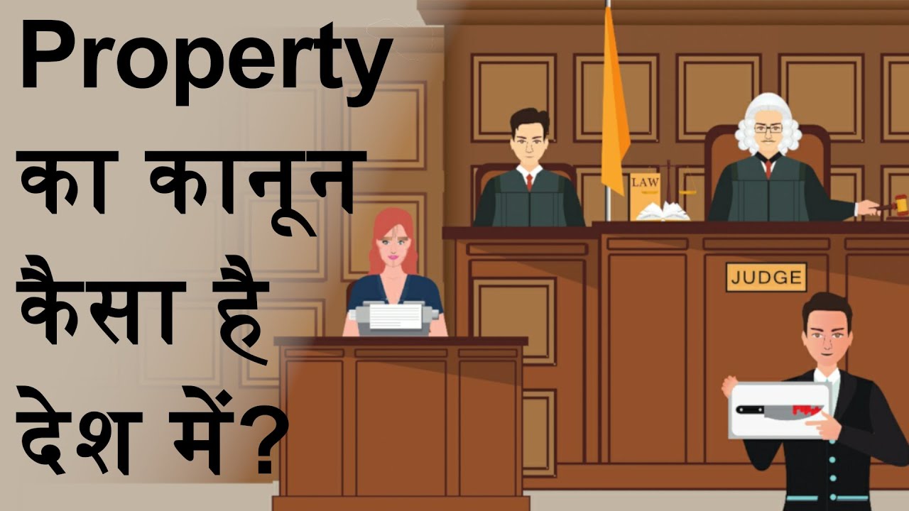 Real Estate Law (संपत्ति का कानून) in India | Inheritance law, RERA Act, & Rental laws