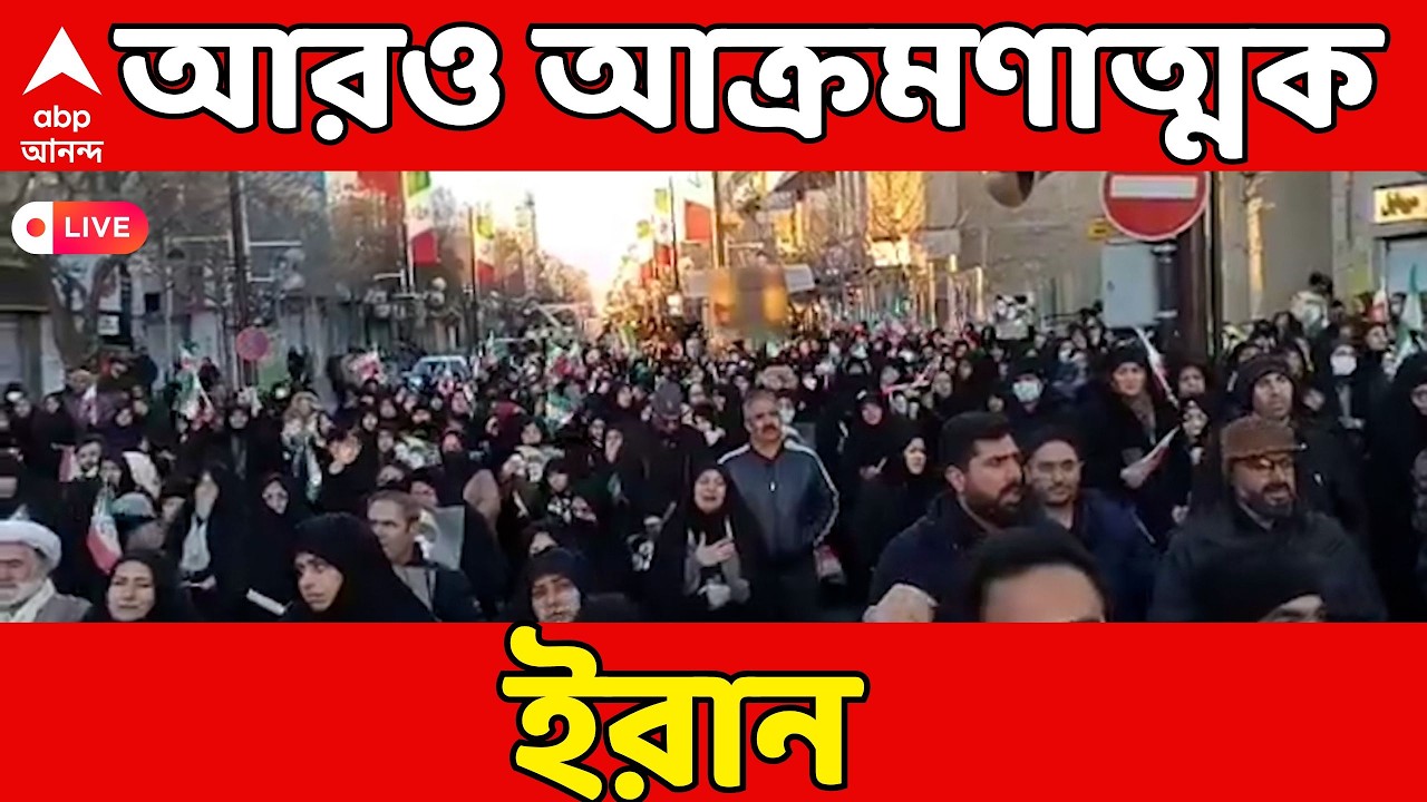 Iran Israel WAR LIVE : খামেনেই-এর মৃত্যুর পর প্রত্যাঘাতের ঝাঁঝ আরও বাড়াল ইরান | ABP Ananda Live