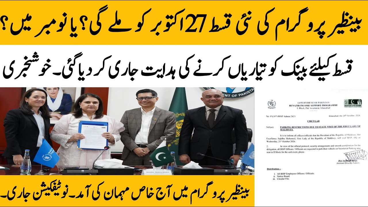 BISP new Qist update today | BISP chief guest | BISP good News | BISP news update now @hottalkupdate