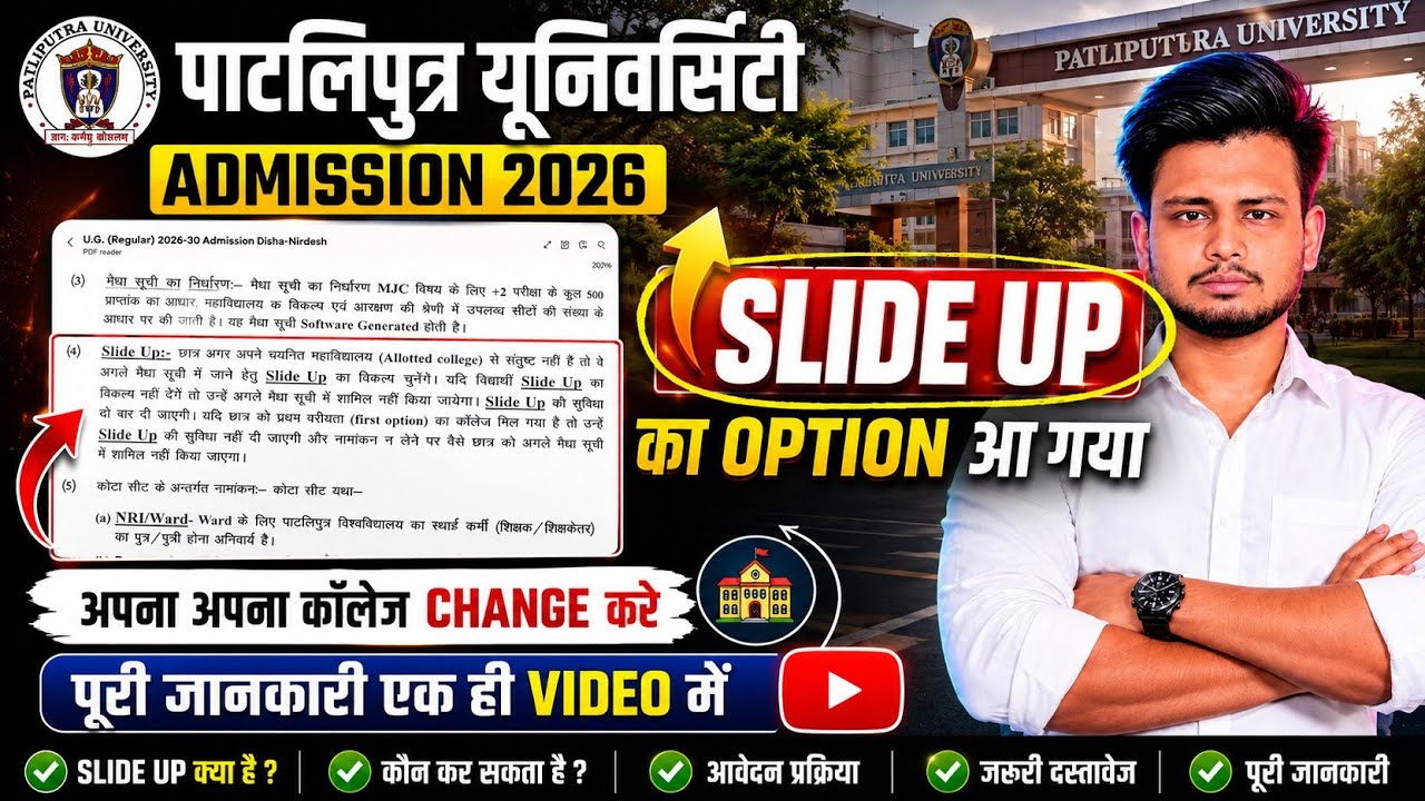 PPU Slide Up 2026। Patliputra University Slide Up process 2026। PPU Ug Admission 2026
