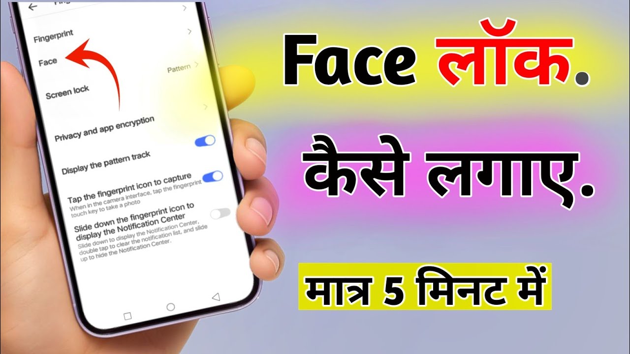  Mobail me Face lock kaise lagaye | मोबाइल में फेस लॉक कैसे लगाए |