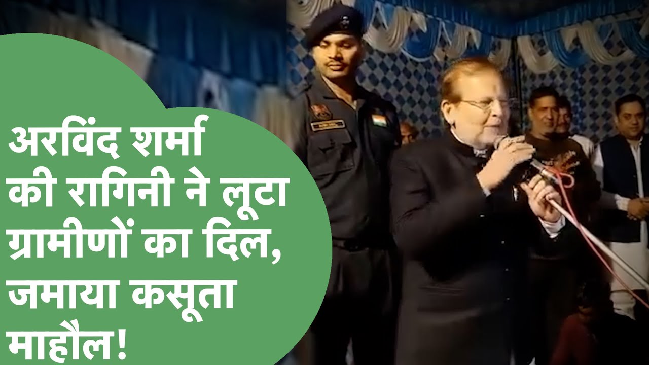 Arvind Sharma ने ऐसी Ragini गाई कि झूमने लगे लोग,बना दिया कसूता माहौल! Video हुई जमकर Viral।