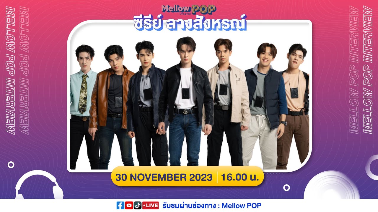 “The Sign ลางสังหรณ์” ที่จะมาพูดถึงเรื่องราวสุดเข้มข้นของซีรีส์เรื่องนี้ | Mellow POP Showtime