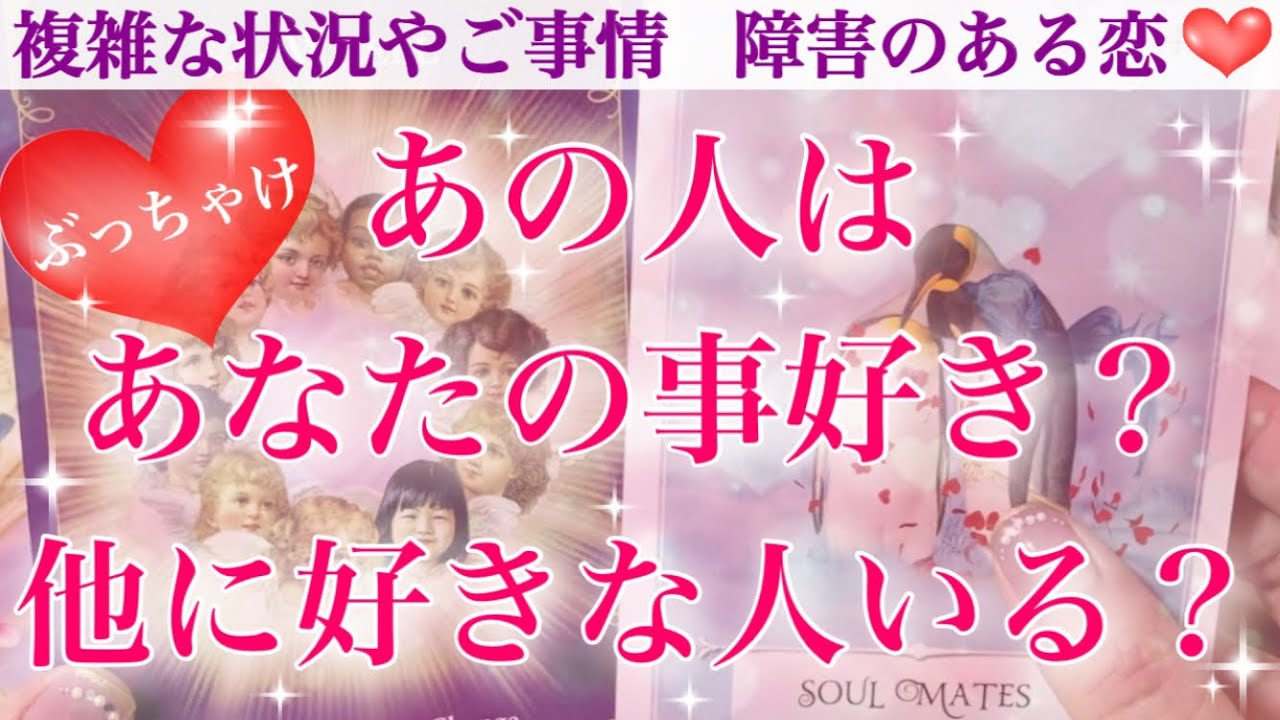 【激白】素直に白状してくれました🥺💖あの人はあなたの事好き？他に好きな人いるの？