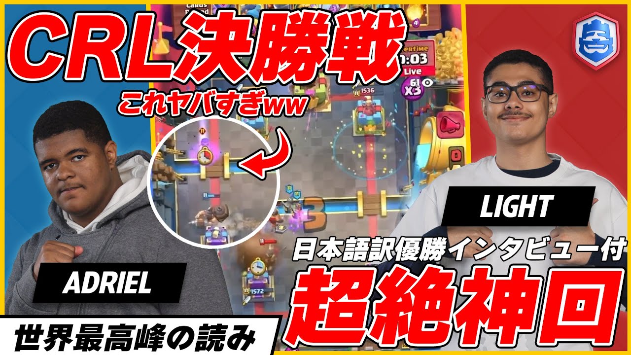 今大会一の神回決勝戦！今年最初のゴルチケが決まる！日本語訳付優勝者インタビュー付【クラロワ】【世界大会厳選切り抜き】実況:ラッシュ