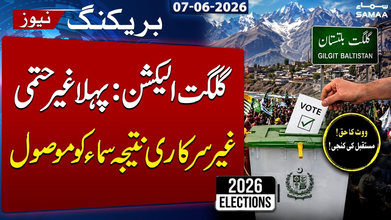 Gilgit-Baltistan Elections 2026 LIVE: First Unofficial Election Result Received by SAMAA | Breaking