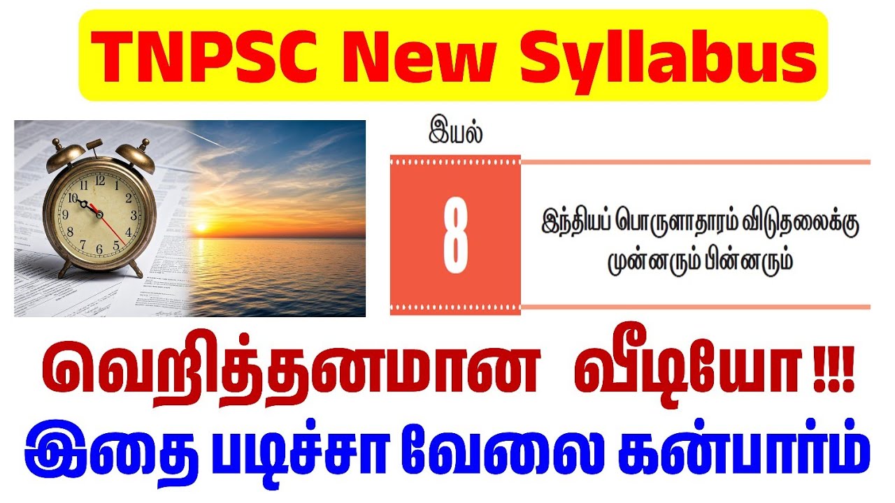 TNPSC New Syllabus - 11th இந்திய பொருளாதாரம் - tnpsc economic where to study