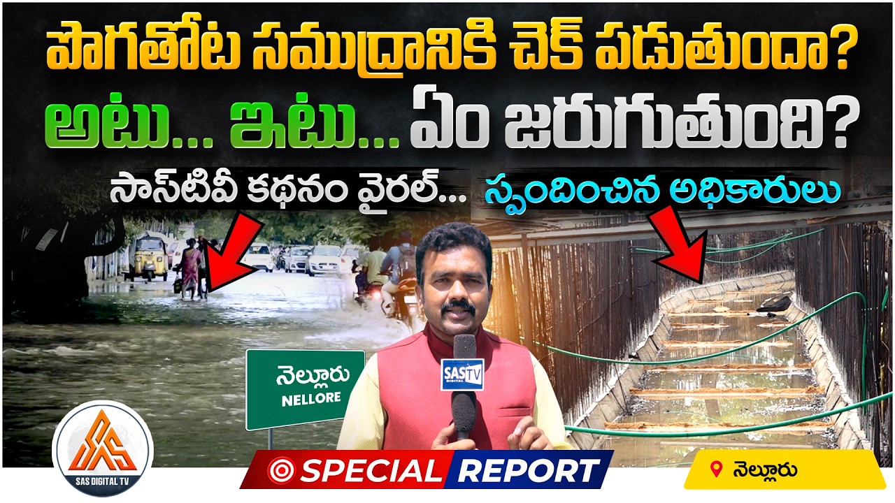 Finally! Drainage Work Starts at Pogathota S2 Hall Area | Nellore Update | SASTv
