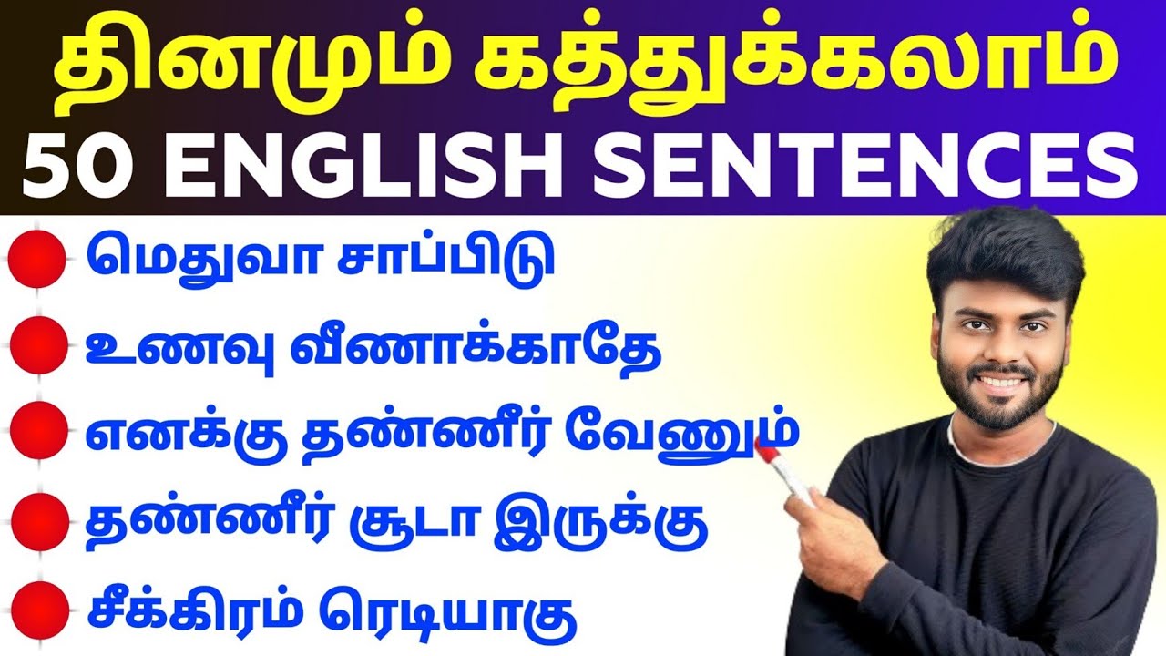 Learn 50 Daily Use English Sentences | Spoken English in Tamil | English Speaking Practice |