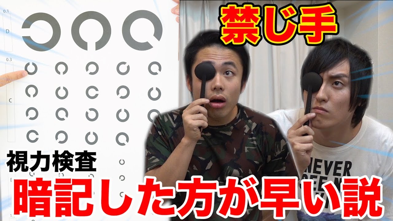 【禁じ手】視力検査のC暗記した方が早い説はマジなのか！？