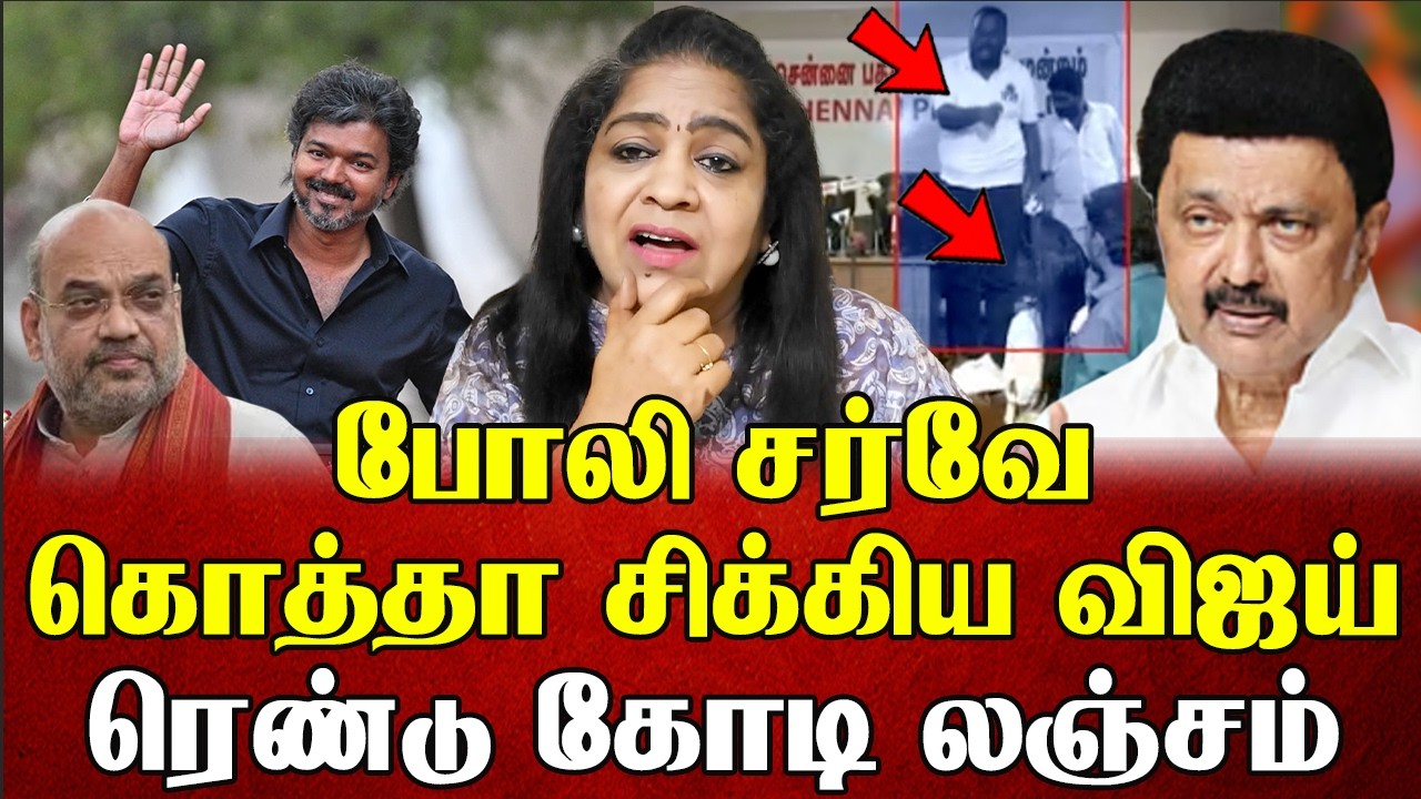 சிக்கிய ஆடியோ.விஜய்யை மிரட்டும் பாஜக 🥺 டெல்லியில் வாங்கிய பணம் | Sundaravalli Latest Speech Sembulam