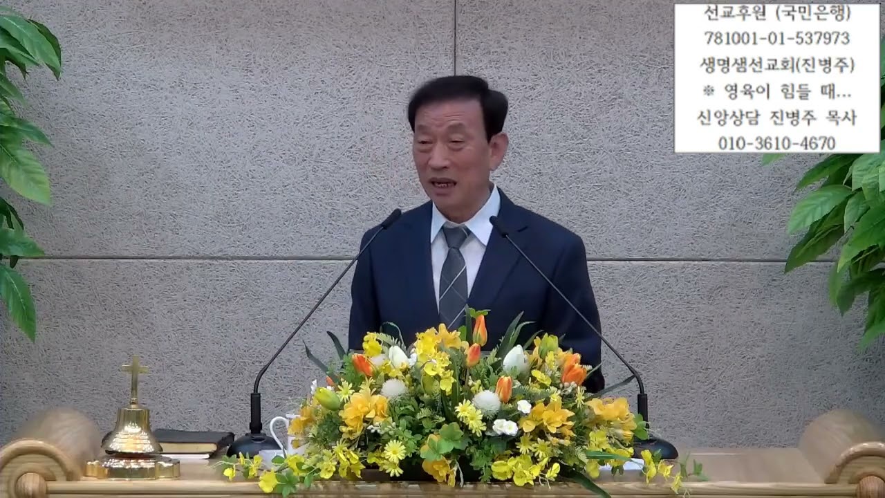 2026-03-15 치유와회복교회 주일 낮 예배 진병주목사 (신의 성품에 참여할 사람들의 절제 )