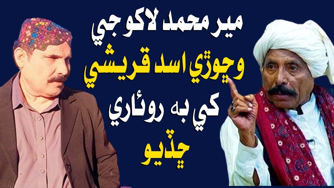 Mir Muhammad Lakho Wichri wayo