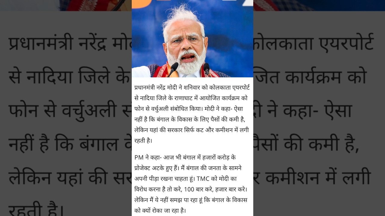 Prime Minister Narendra Modi Latest Speech In West Bengal 