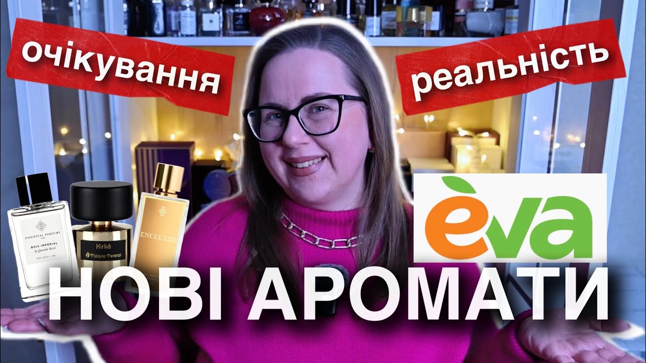 Нові аромати Eva | Eternal Journey | Чесні відгуки | Очікування vs Реальність