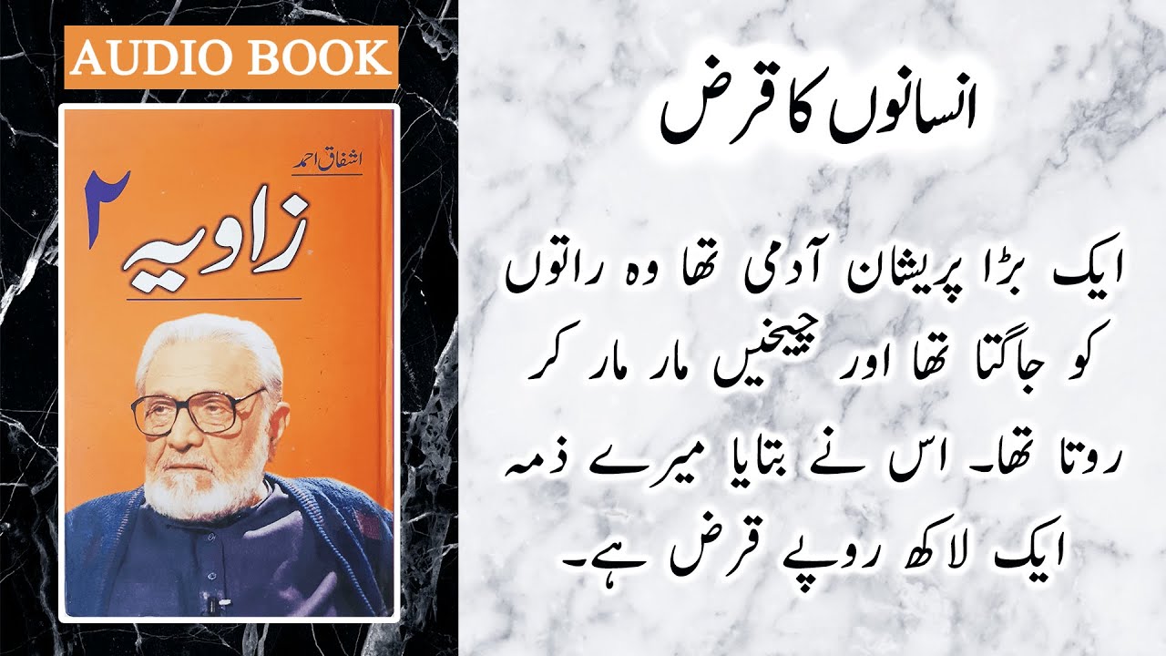 Insanon ka Qarz | انسانوں کا قرض |  Zavia 2 | Urdu Audio Book | Ashfaq Ahmed | Waqar Azmat