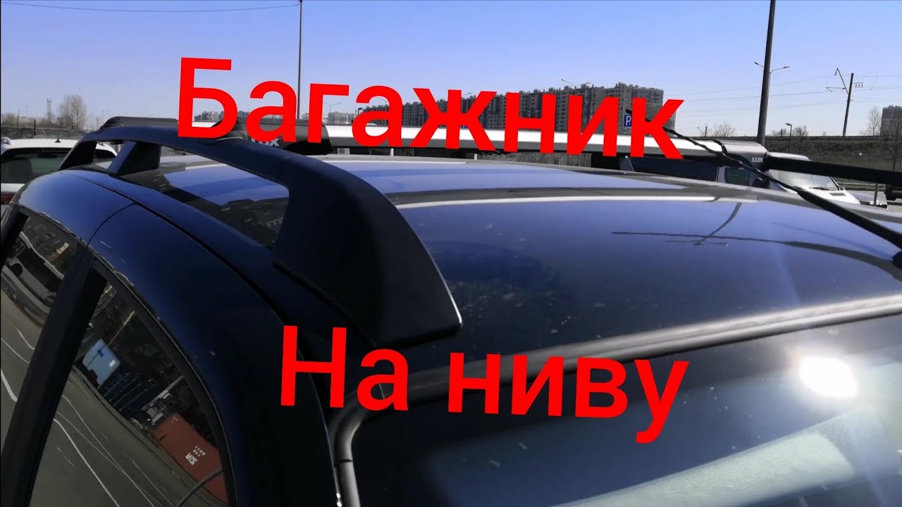 Багажник на нива тревел / Установка дефлекторов #ниватревел #багажник #дефлектор