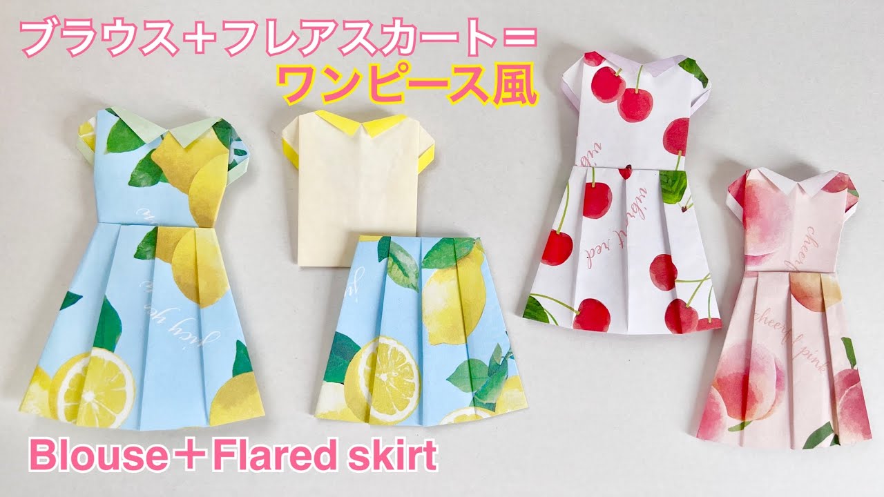 【折り紙ドレス】ブラウス、フレアスカート／【Origami dress】Blouse, Flared skirt