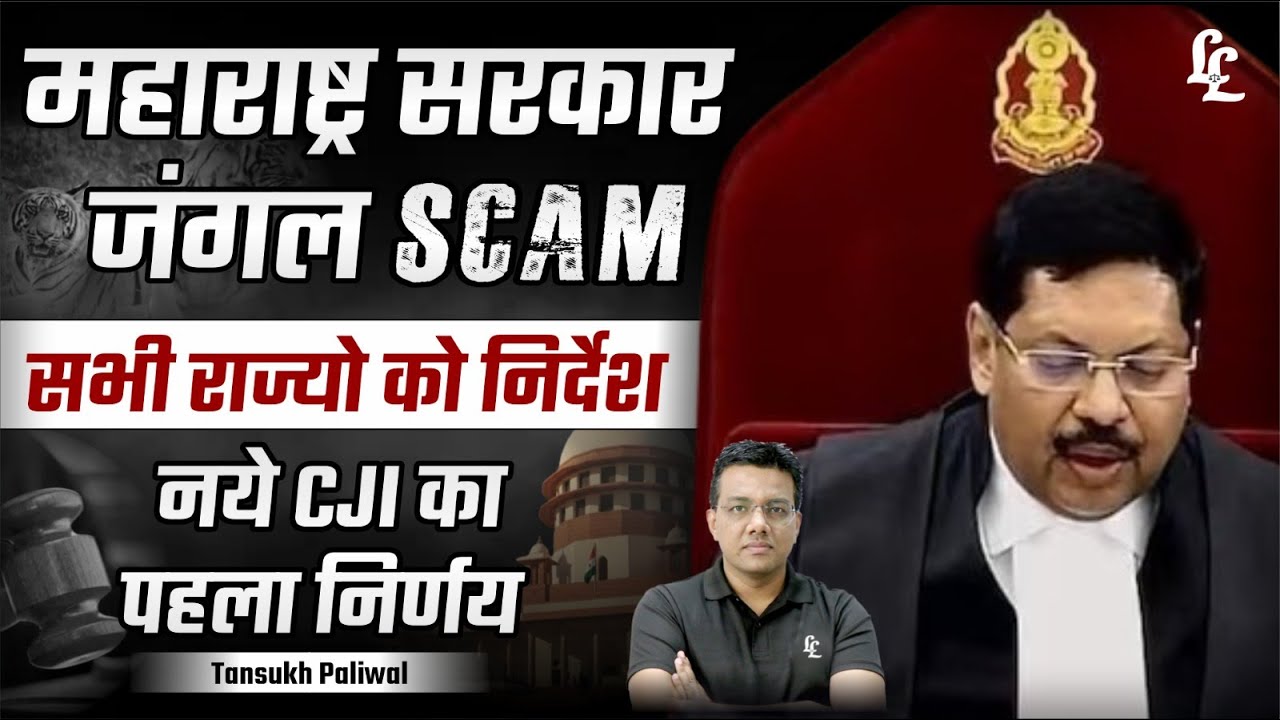 First Verdict by CJI Gavai | Maharashtra Forest Land Scam Explained | Tansukh Sir Session | linking