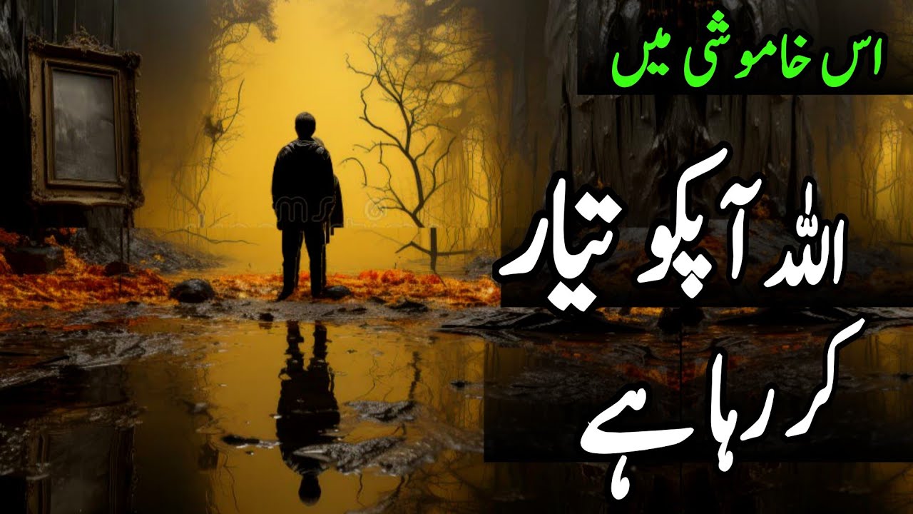 “Allah Insaan Ko Har Koshish Jawab Se Pehle Khamoshi Mein Bana Raha  Hai?” In Isharon KO Samjo 