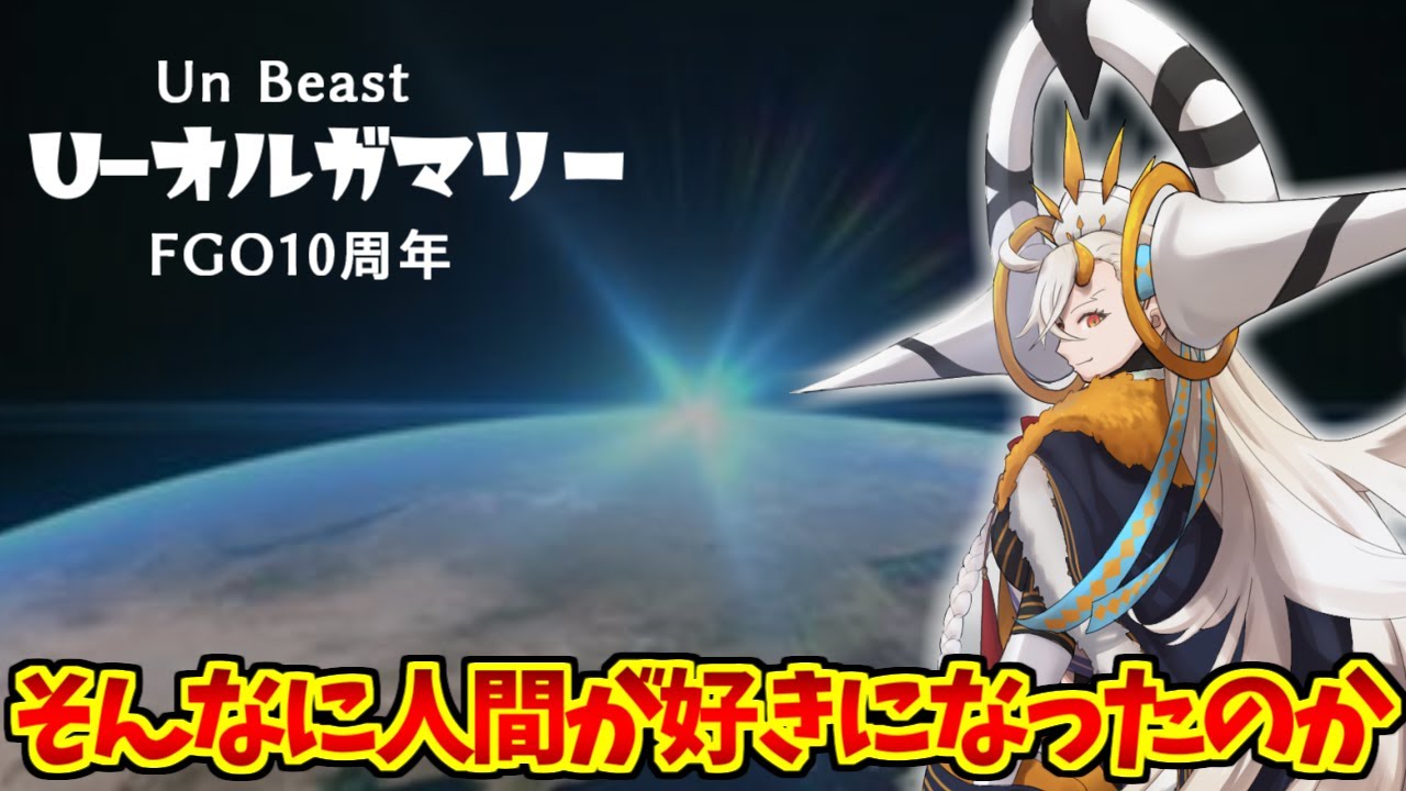 U-オルガマリー+αに熱いものを覚えたマエストロの反応集【FGO】【石1000個】【Fate/Grand Order】