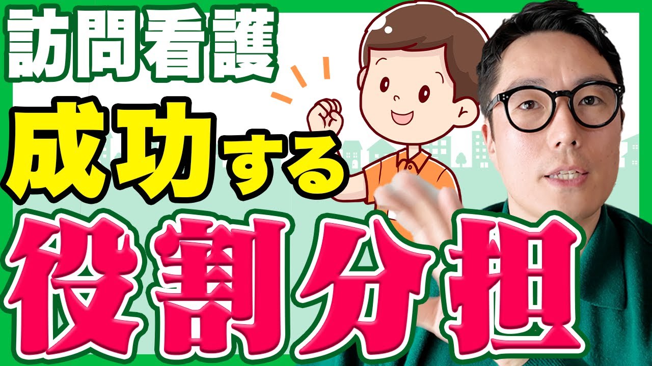 【業務効率化】訪問看護が成功する経営戦略！役割分担がカギとなる理由
