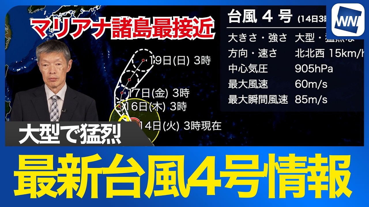 【台風情報】猛烈な勢力でサイパン島に最接近 現地では記録的な暴風となるおそれ