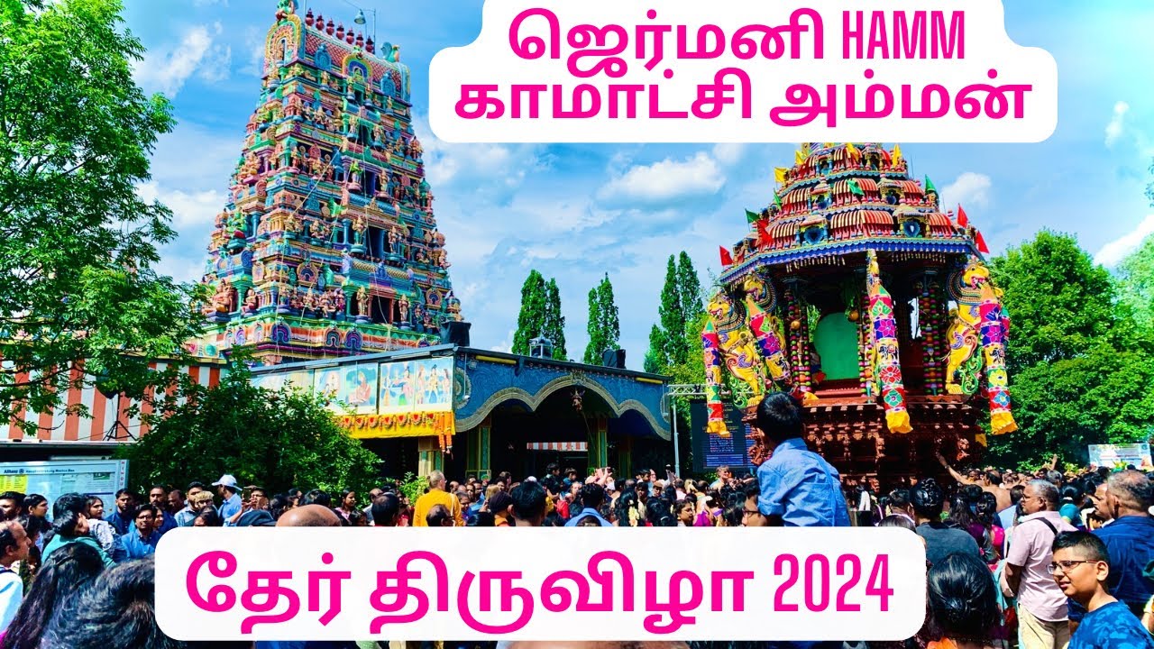 Hamm Temple Festival 2024 | Hamm Kamakshi Amman temple Germany Tamil vlog 4K @urexploringeurope8040