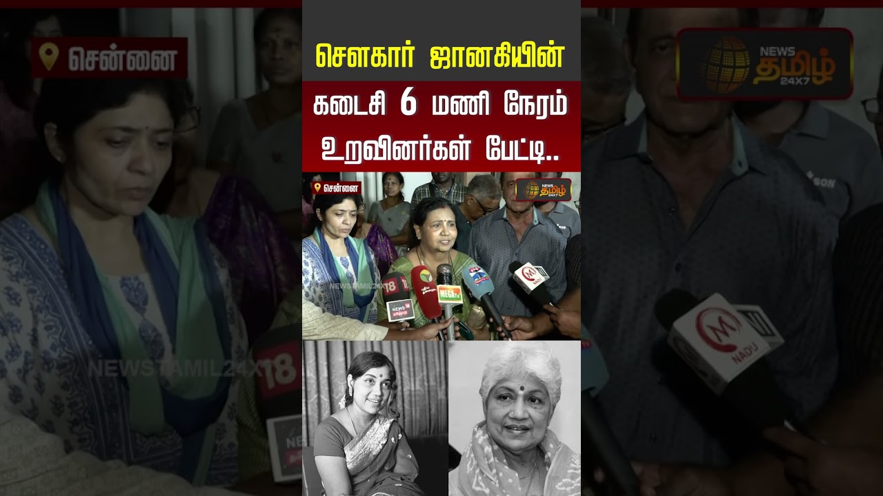 Actress Sowcar Janaki Passed Away | RIP | கடைசியாக தோழி கையை பிடித்து சௌகார் ஜானகி சொன்ன விஷயம்