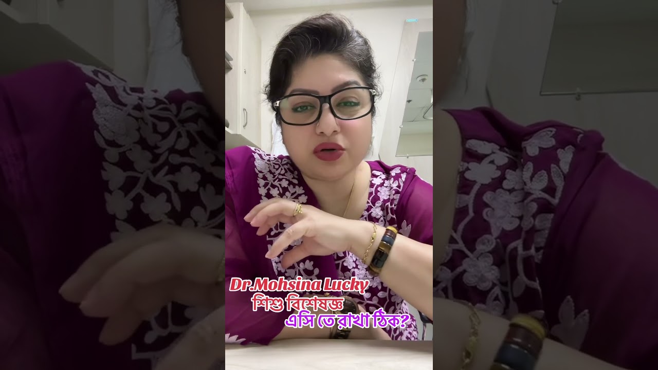 বাচ্চার সর্দি -- এসিতে কি রাখা যাবে?