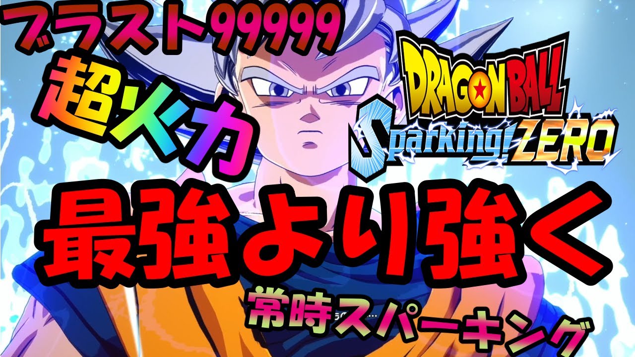 【ドラゴンボール スパーキングゼロ】メテオガチ勢が超高難易度カスタムバトルに挑戦してみた！