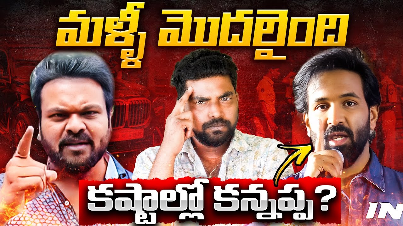 Manchu Manoj vs Manchu Vishnu Controversy Explained | Kranthi Vlogger
