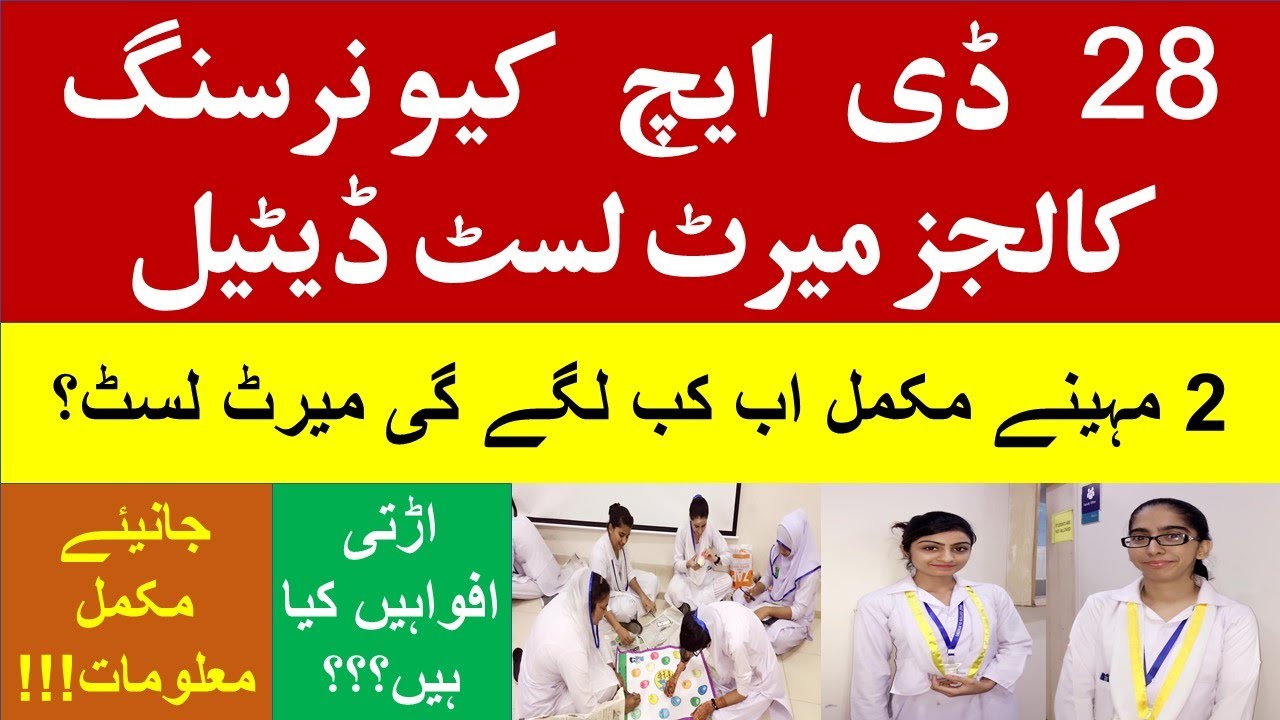 28 dhq hospital nursing merit list 2021 | pk nurse | bsn nursing merit list 2021 | bs nursing 2021 |