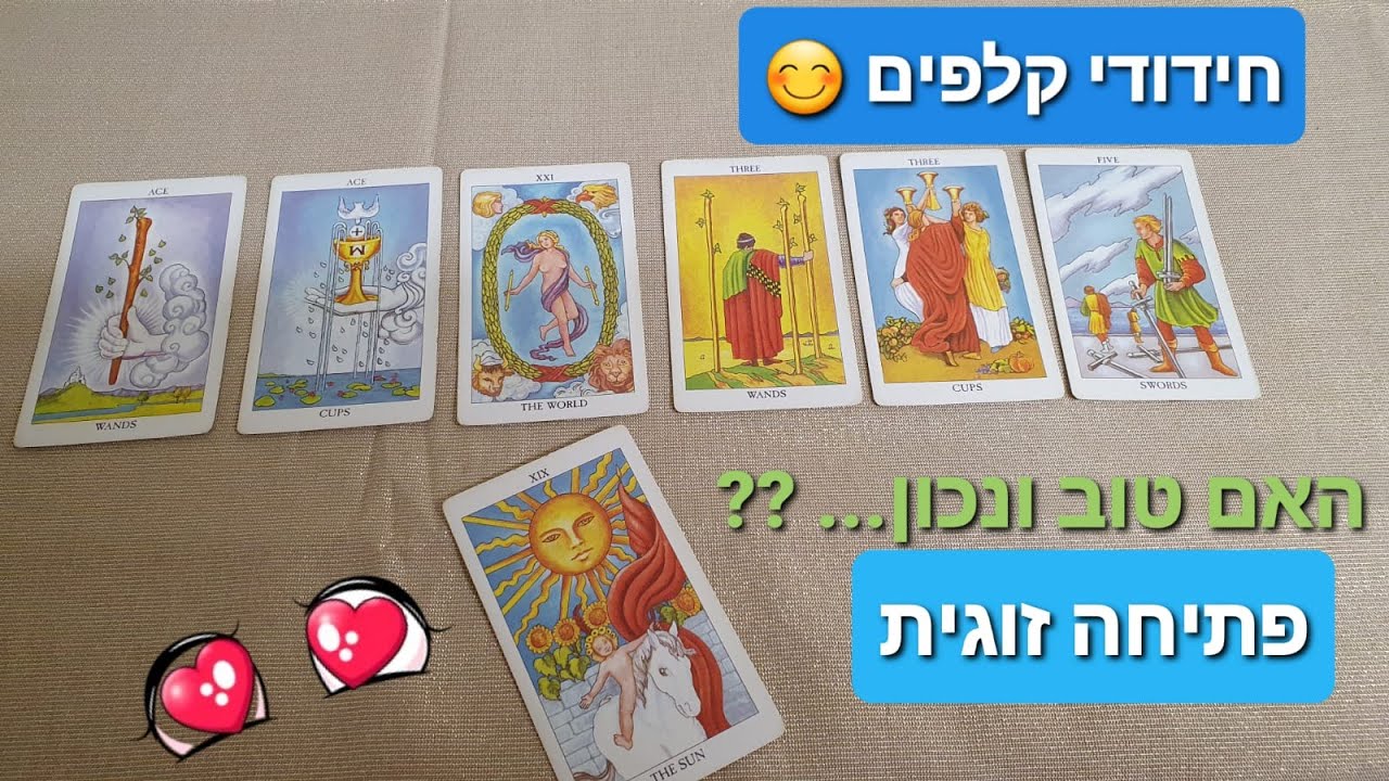 #לימוד #קלפיטארוט #אהבה #זוגיות