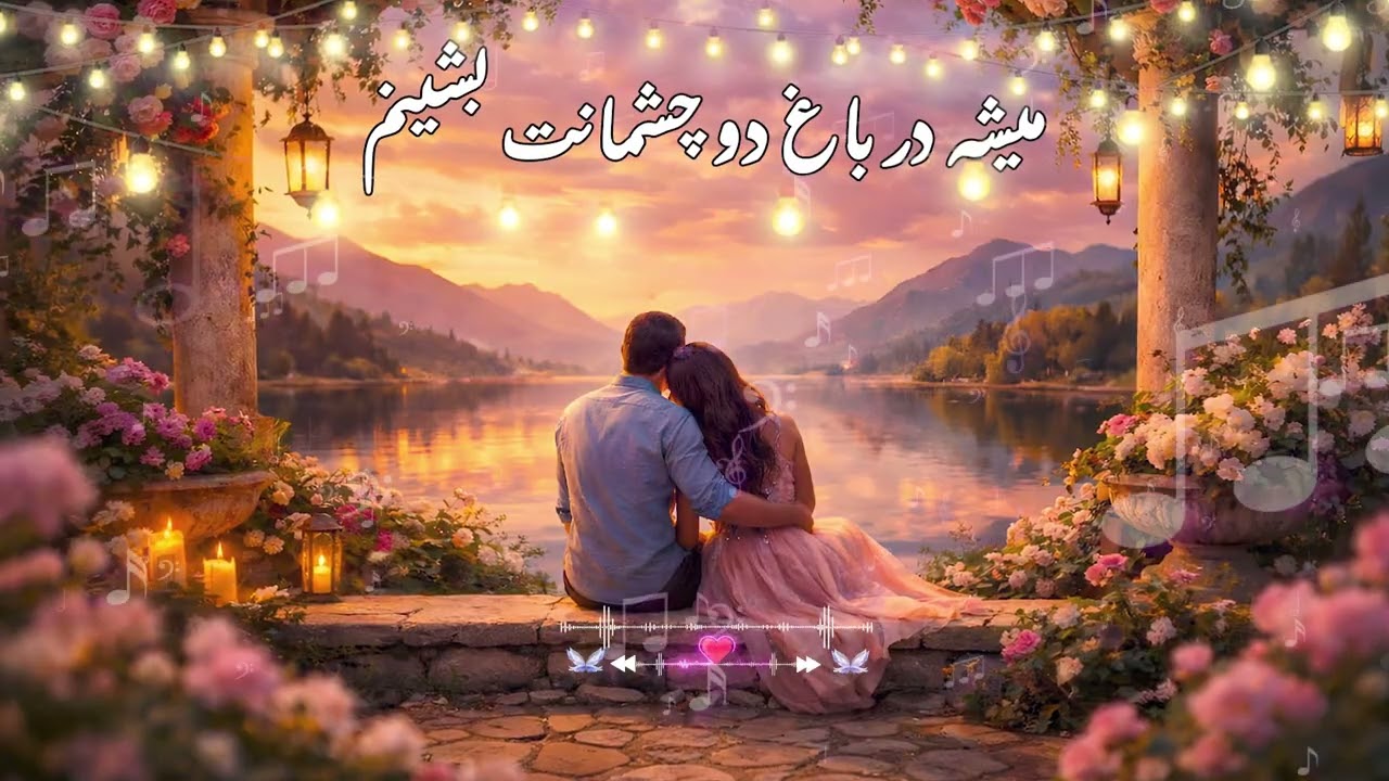 میشه