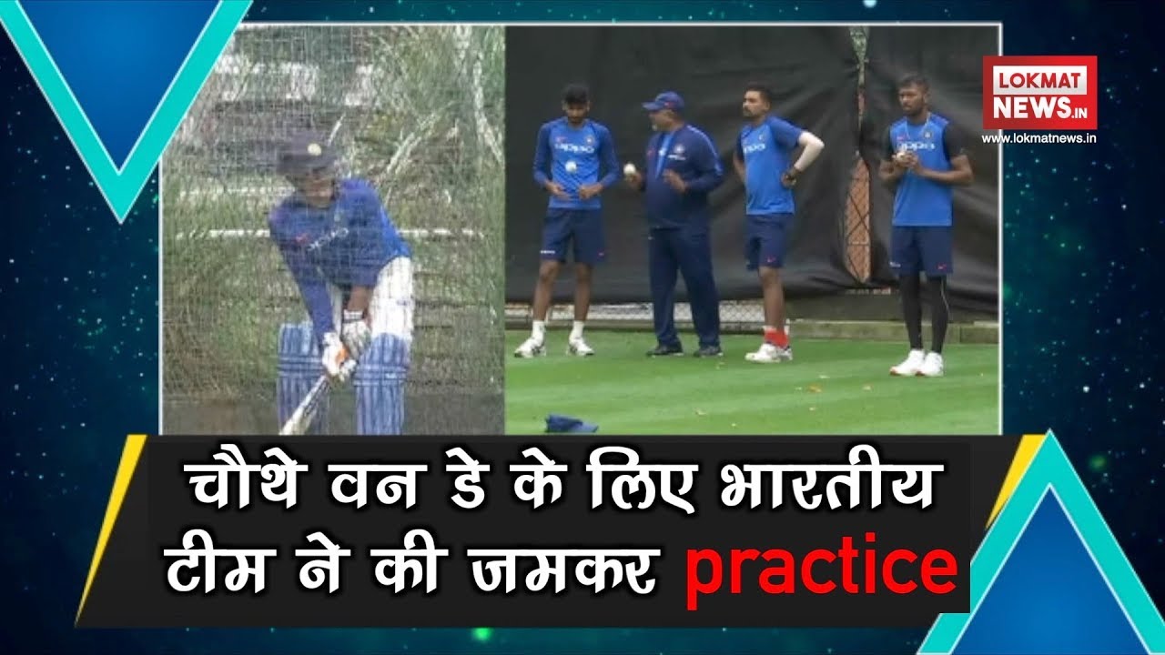India vs New Zealand: Indian team practices ahead of fourth ODI