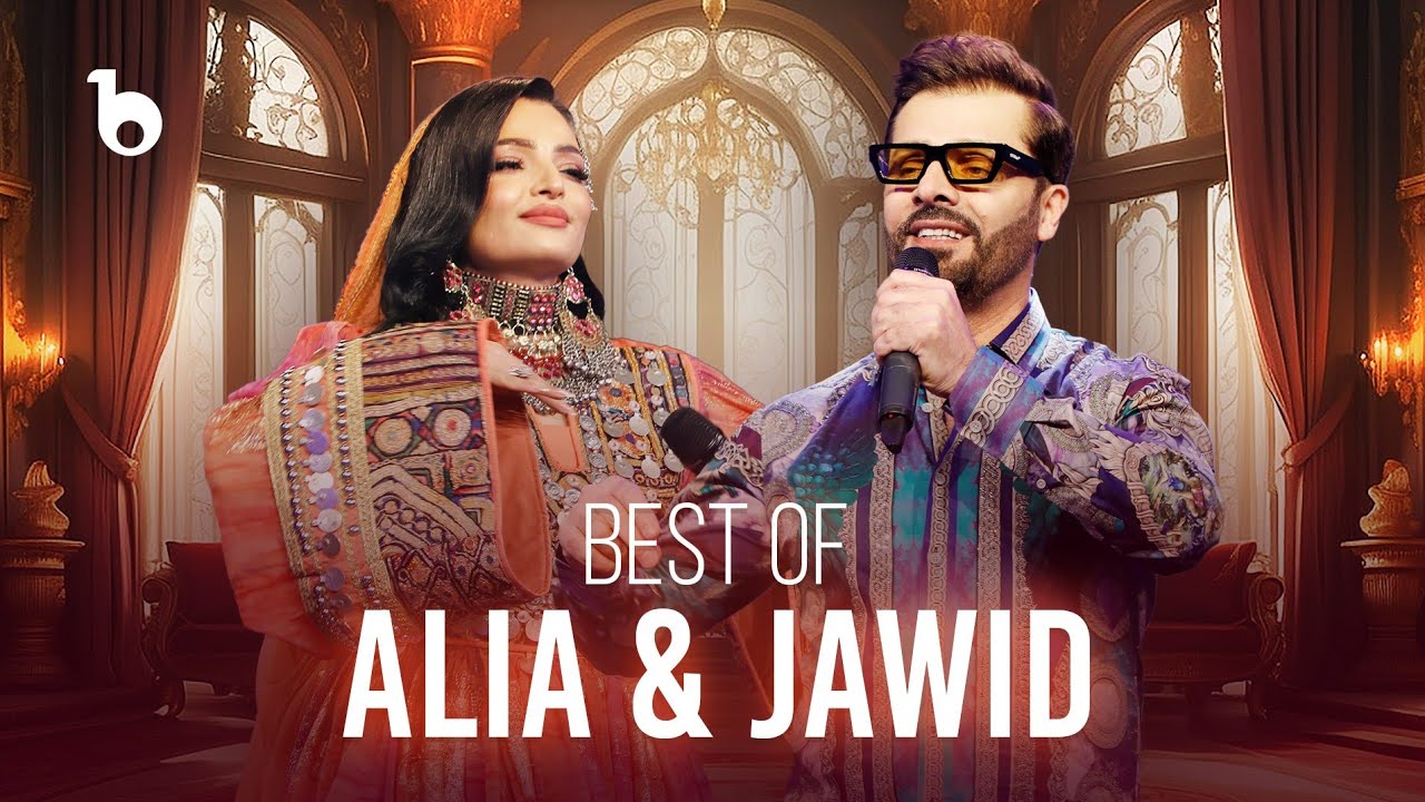 Jawid Sharif and Alia Ansari TOP15 Songs | بهترین های عالیه انصاری و جاوید شریف
