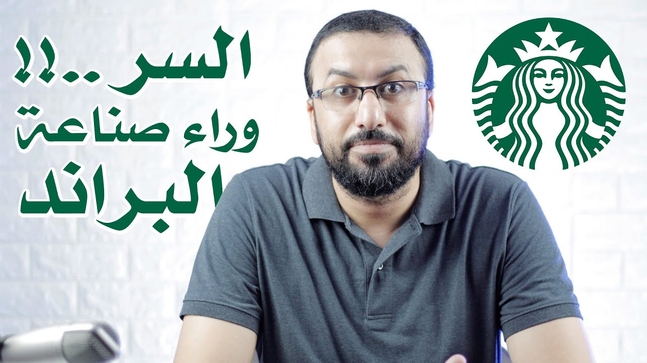 ٤ دروس تسويقية مستفادة من ستاربكس قابلة للتطبيق على اي بيزنيس | حكايات البراندات - احمد عبد الدايم