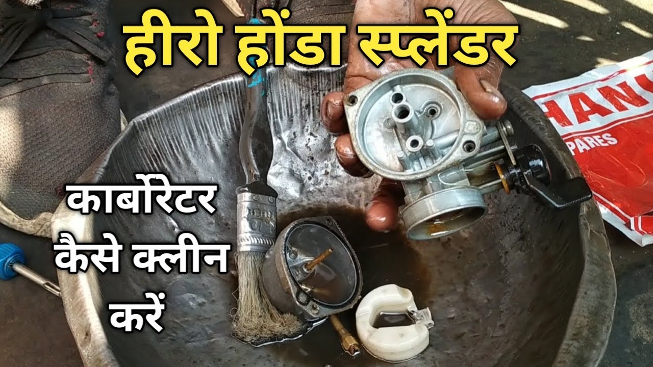 How To Clean Carburetor Of Hero Honda | Hero Splendor Plus Carburetor Fitting