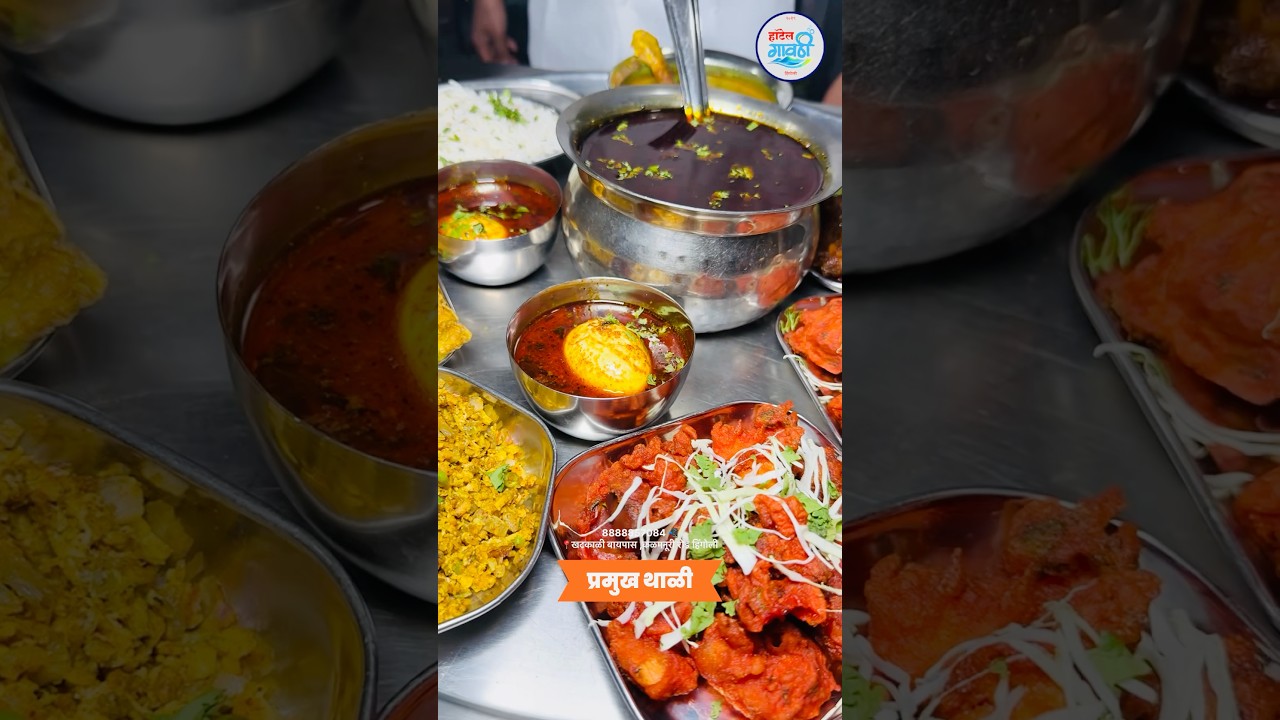 प्रमुख थाळी हॉटेल गावठी ची 😍❤️#Yummy #biggestthali#food #marathithali #hotelgavthi