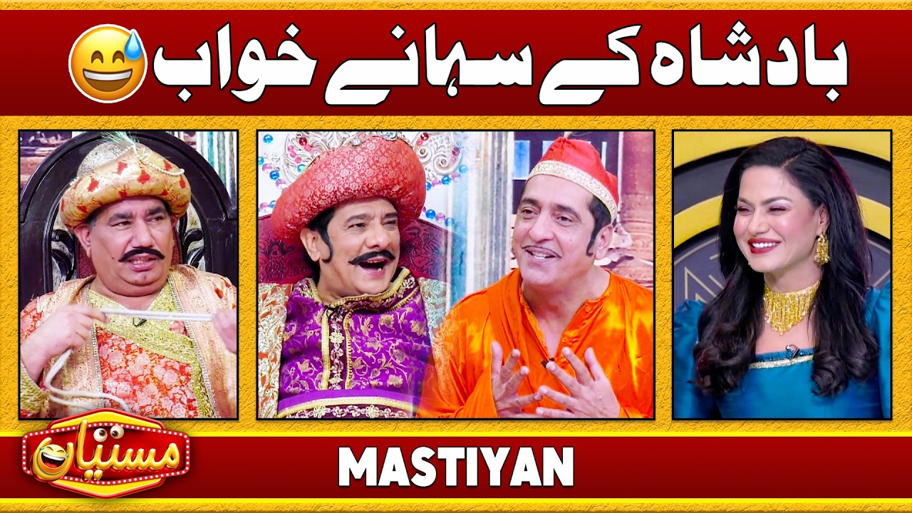 Badshah Kay Suhany Khuwab | Sardar Kamal | Zafri Khan | Comedy Show | Mastiyan