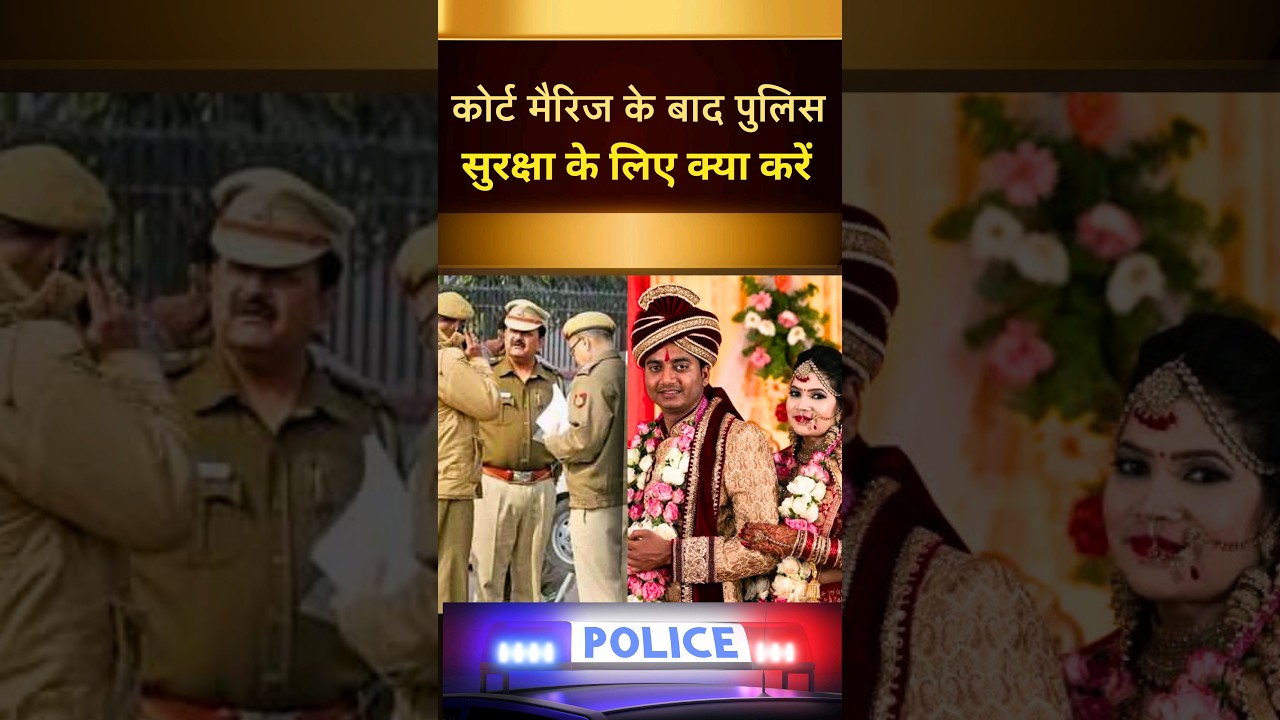 What to do for police protection after your court marriage done